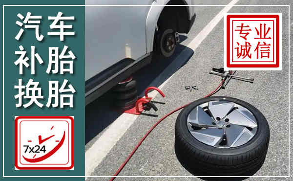 永吉汽车换轮胎,附近上门换轮胎电话