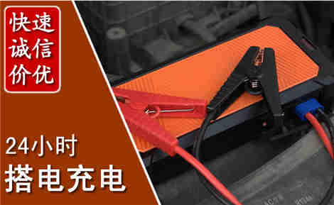 永吉汽车搭电场景与案例