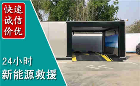 永吉新能源汽车救援场景与案例